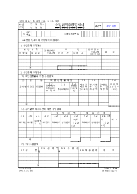 수입금액조정명세서 수입금액조정명세서